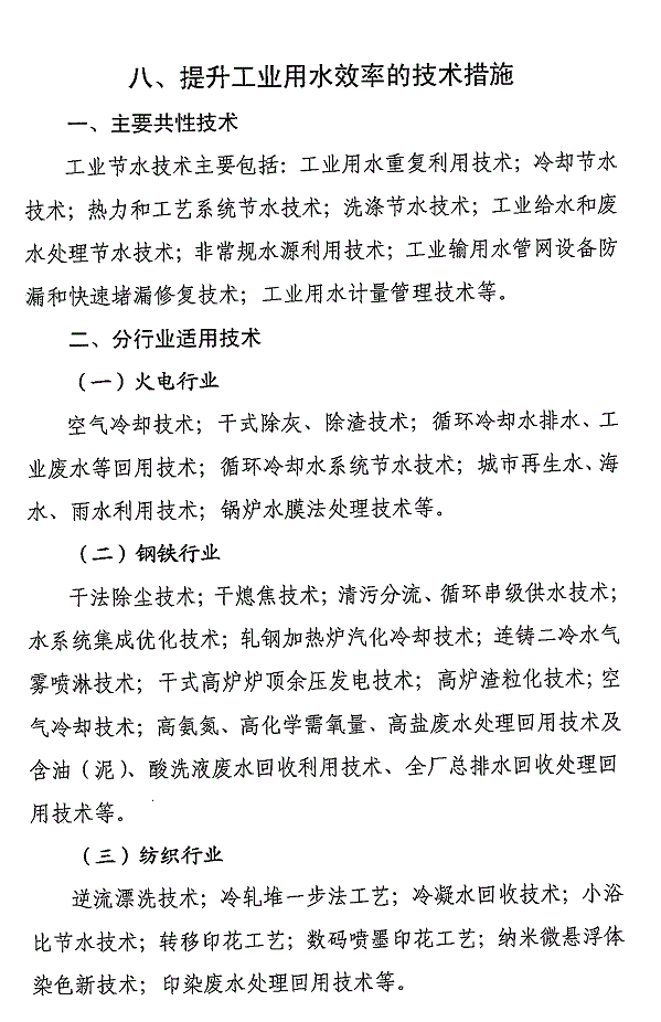 重點工業(yè)行業(yè)用水效率指南發(fā)布 指導(dǎo)企業(yè)節(jié)水